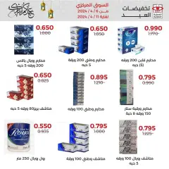 Page 20 in Eid Mubarak offers at Adiliya coop Kuwait