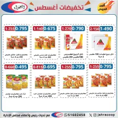 Page 35 in August Sale at Jahra co-op Kuwait