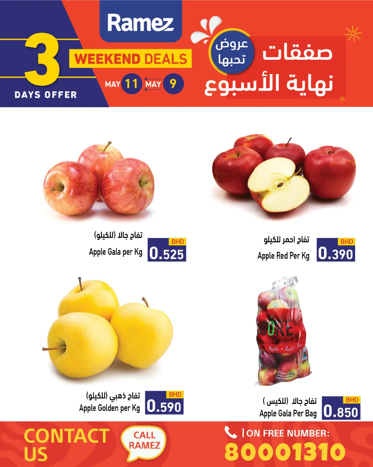 صفحة 2 ضمن صفقات نهاية الأسبوع في أسواق رامز البحرين