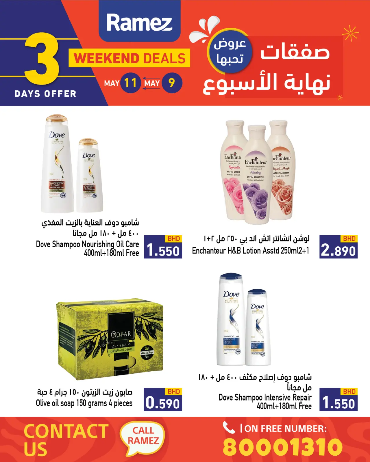 صفحة 10 ضمن صفقات نهاية الأسبوع في أسواق رامز البحرين