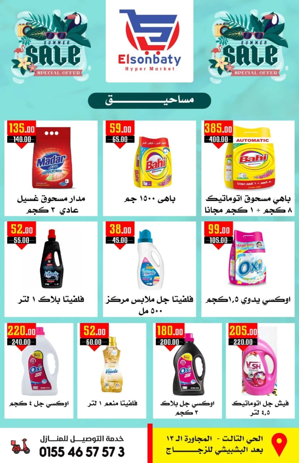 صفحة 19 ضمن اقوى العروض في هايبر السنباطي مصر