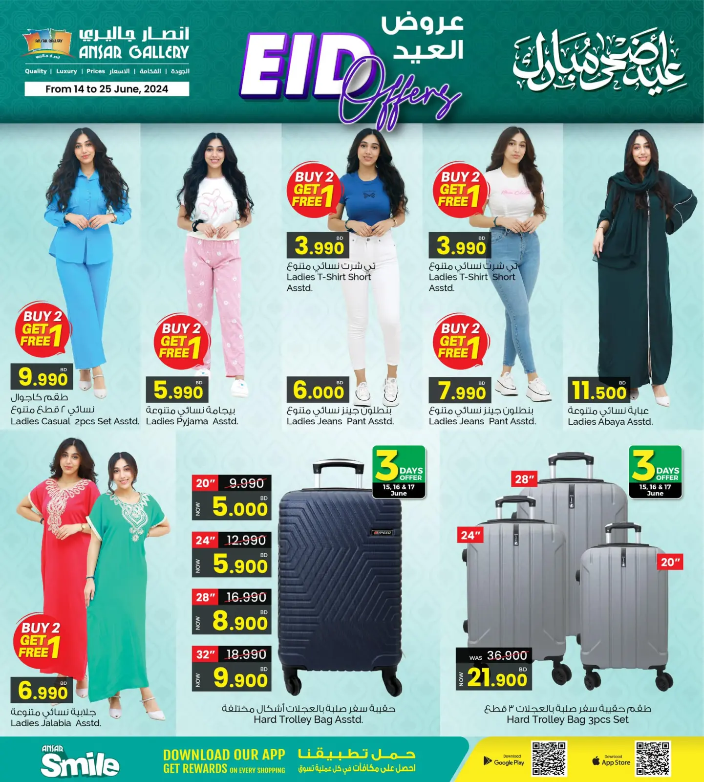 صفحة 3 ضمن عروض عيد الأضحى المبارك في أنصار جاليرى البحرين