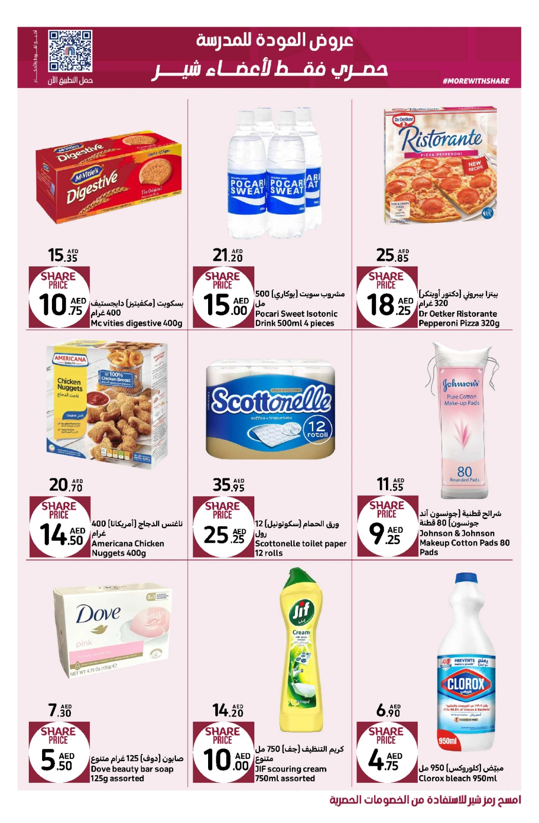 Page 3 dans Partager les offres des membres chez Carrefour Émirats arabes unis