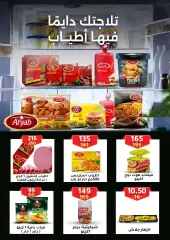 Page 11 in Hello summer offers at Wekalet Elmansoura Egypt