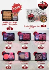 Page 23 in Hello summer offers at Wekalet Elmansoura Egypt