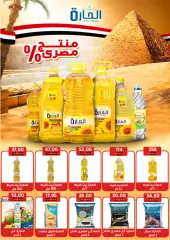Page 29 in Hello summer offers at Wekalet Elmansoura Egypt