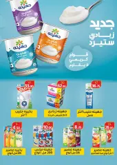 Page 43 in Hello summer offers at Wekalet Elmansoura Egypt