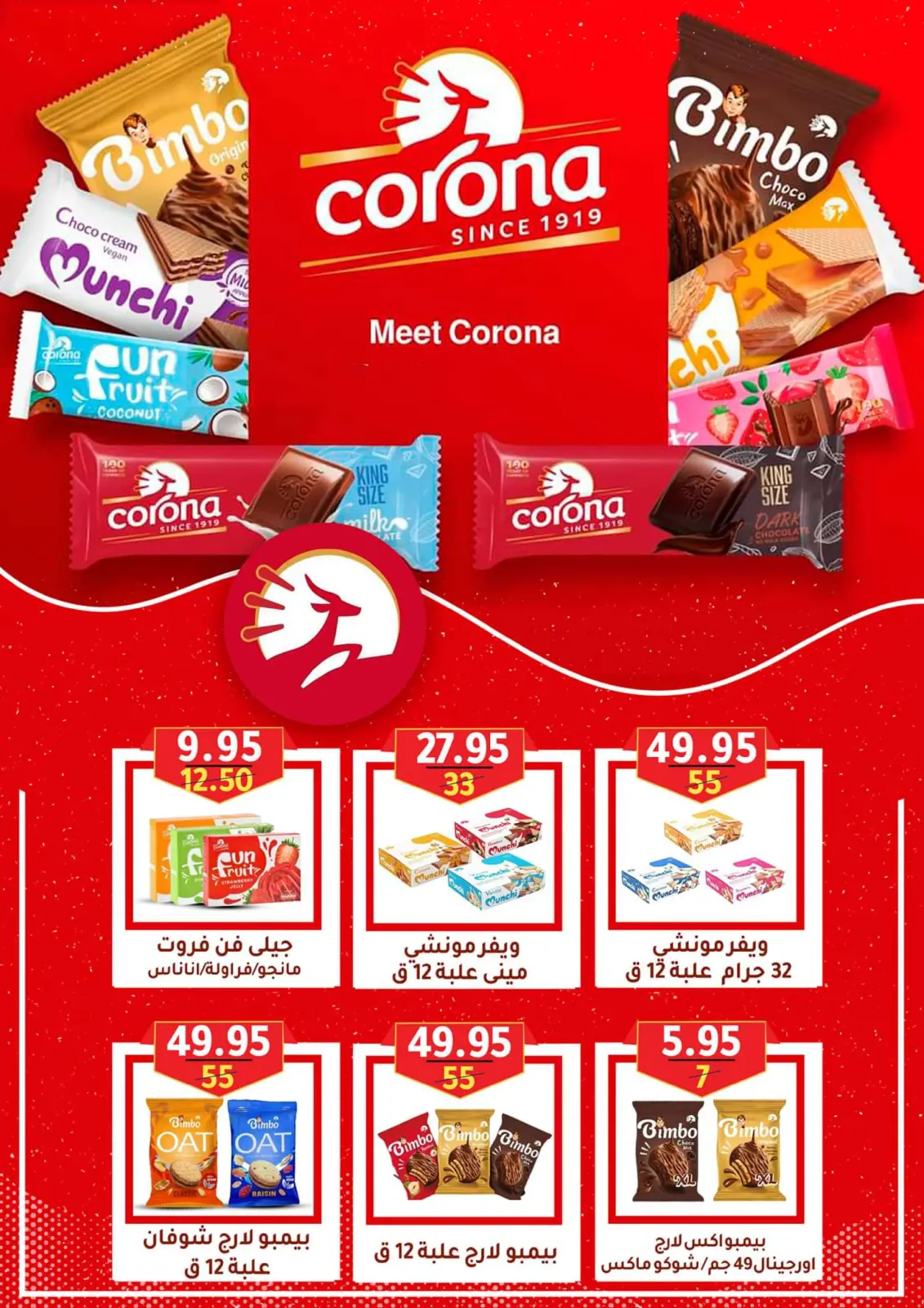 Page 48 in Hello summer offers at Wekalet Elmansoura Egypt