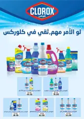 Page 64 in Hello summer offers at Wekalet Elmansoura Egypt