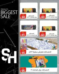 Page 69 in Hello summer offers at Wekalet Elmansoura Egypt