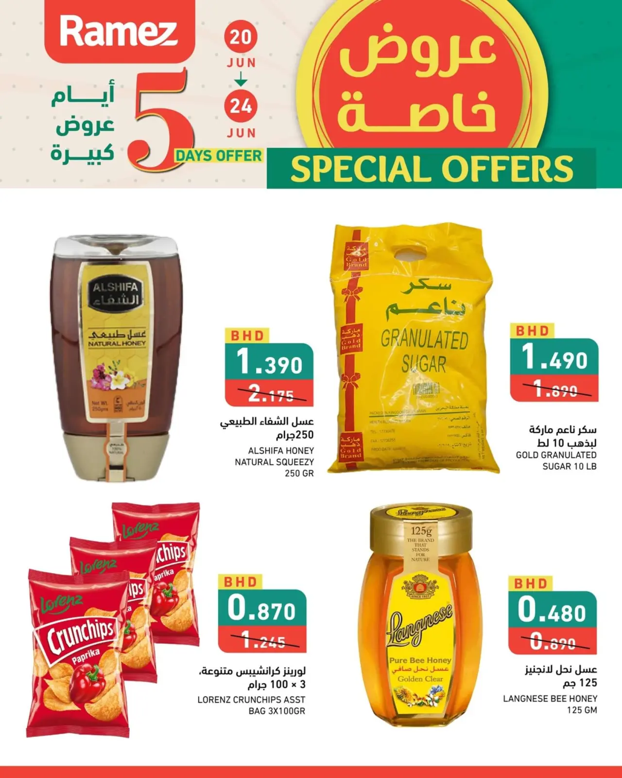 صفحة 7 ضمن عروض خاصة في أسواق رامز البحرين