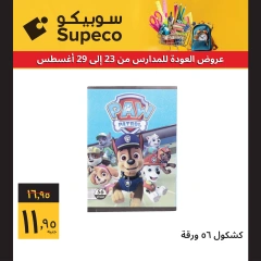 Page 4 in Back to school offers at Supeco Egypt