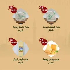 Page 8 in Eid Al Adha offers at Alnahda almasria UAE