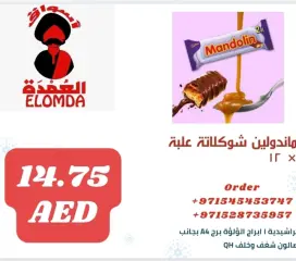 صفحة 155 ضمن منتجات مصرية في أسواق العمدة الإمارات