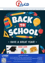 Page 1 in Back to school offers at Hyperone Egypt