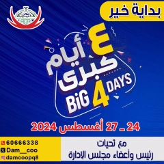 Page 1 in Big Days Deals at Abdullah Al Mubarak coop Kuwait