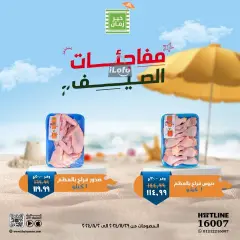 Página 2 en Ofertas sorpresa de verano en Kheir Zaman Egipto