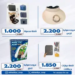 Page 5 dans Offres sur les appareils électroménagers chez Coopérative d'Al Khalidiya Koweït