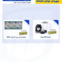 Page 8 dans Offres sur les appareils électroménagers chez Jabriya coop Koweït