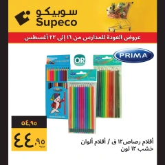 Page 7 in Back to school offers at Supeco Egypt