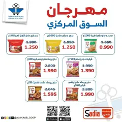 Page 2 in Central market fest offers at Al Shaab co-op Kuwait