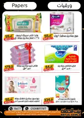 Page 41 in Best Offers at Gomla House Egypt