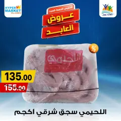 Página 8 en Ofertas de fin de semana en Hipermercado El abed Egipto