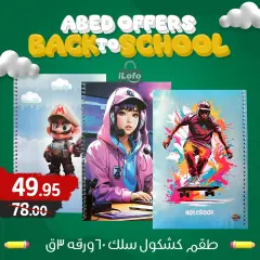 Page 7 in Back to school offers at El abed Hypermarket Egypt