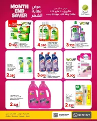 Page 6 in End of month offers at Al Meera Sultanate of Oman