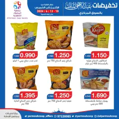 Page 5 in Eid Al Adha offers at Yarmouk co-op Kuwait