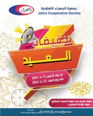 Page 1 in Eid Sale at Jahra co-op Kuwait
