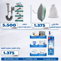 Página 3 en Ofertas de electrodomésticos en Cooperativa Al Khalidiya Kuwait