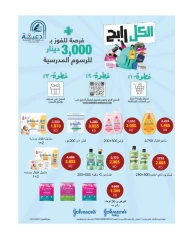 Página 10 en ofertas de agosto en cooperativa daiya Kuwait