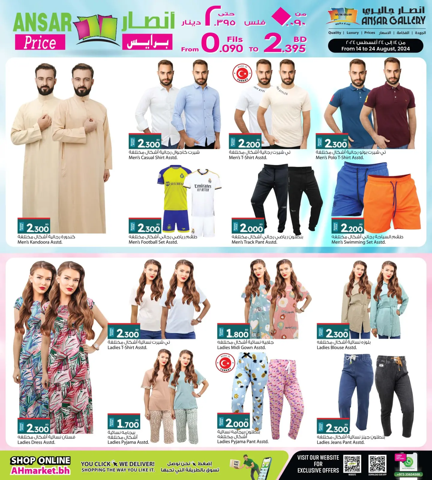 صفحة 18 ضمن عروض استرجع نصف مشترياتك في أنصار جاليرى البحرين