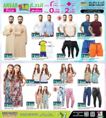 صفحة 18 ضمن عروض استرجع نصف مشترياتك في أنصار جاليرى البحرين