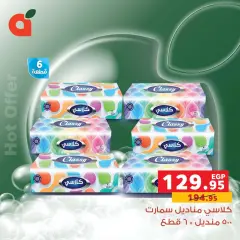 Page 6 in Detergent offers at Panda Egypt