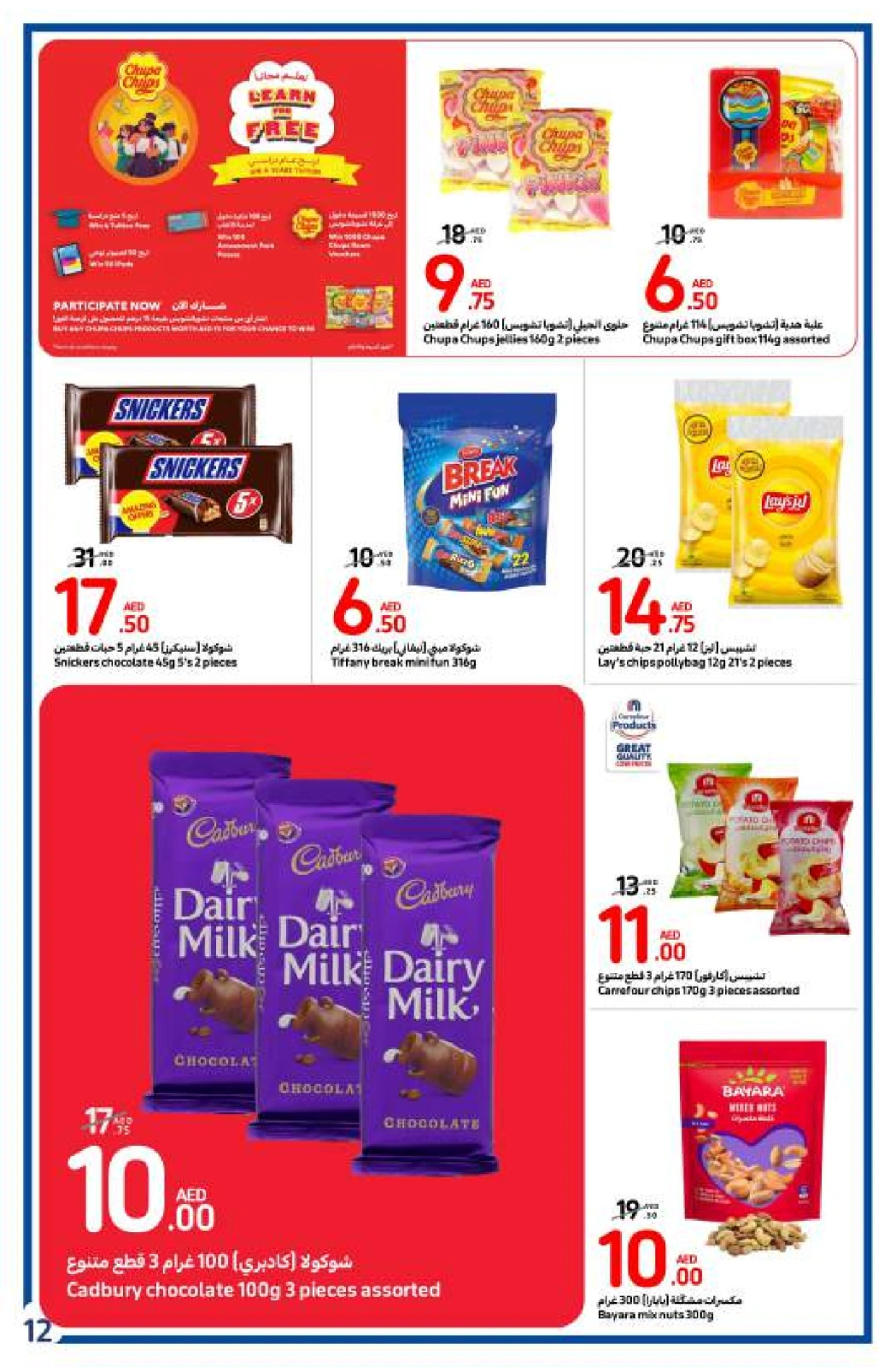 Page 12 dans Offres de rentrée chez Carrefour Émirats arabes unis