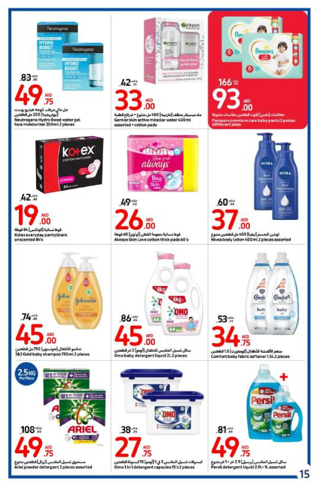 Page 15 dans Offres de rentrée chez Carrefour Émirats arabes unis