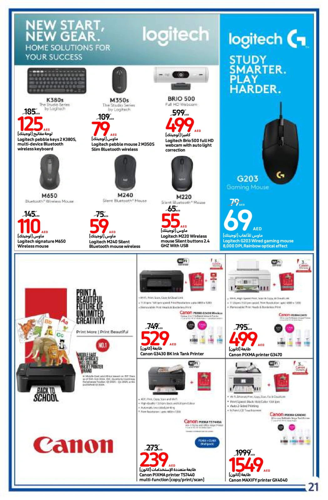 Page 21 dans Offres de rentrée chez Carrefour Émirats arabes unis