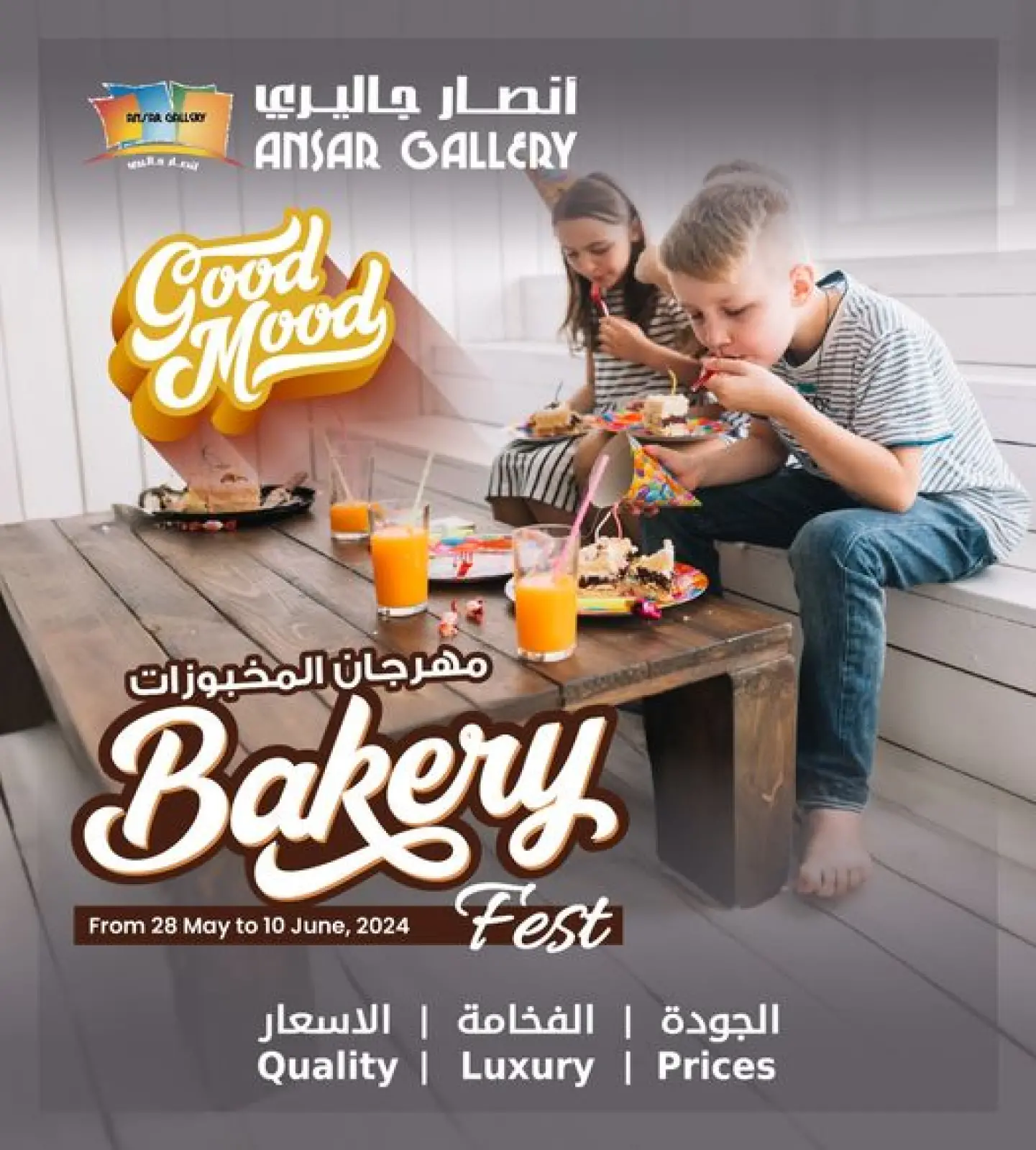 صفحة 1 ضمن عروض مهرجان المخبوزات في أنصار جاليرى البحرين