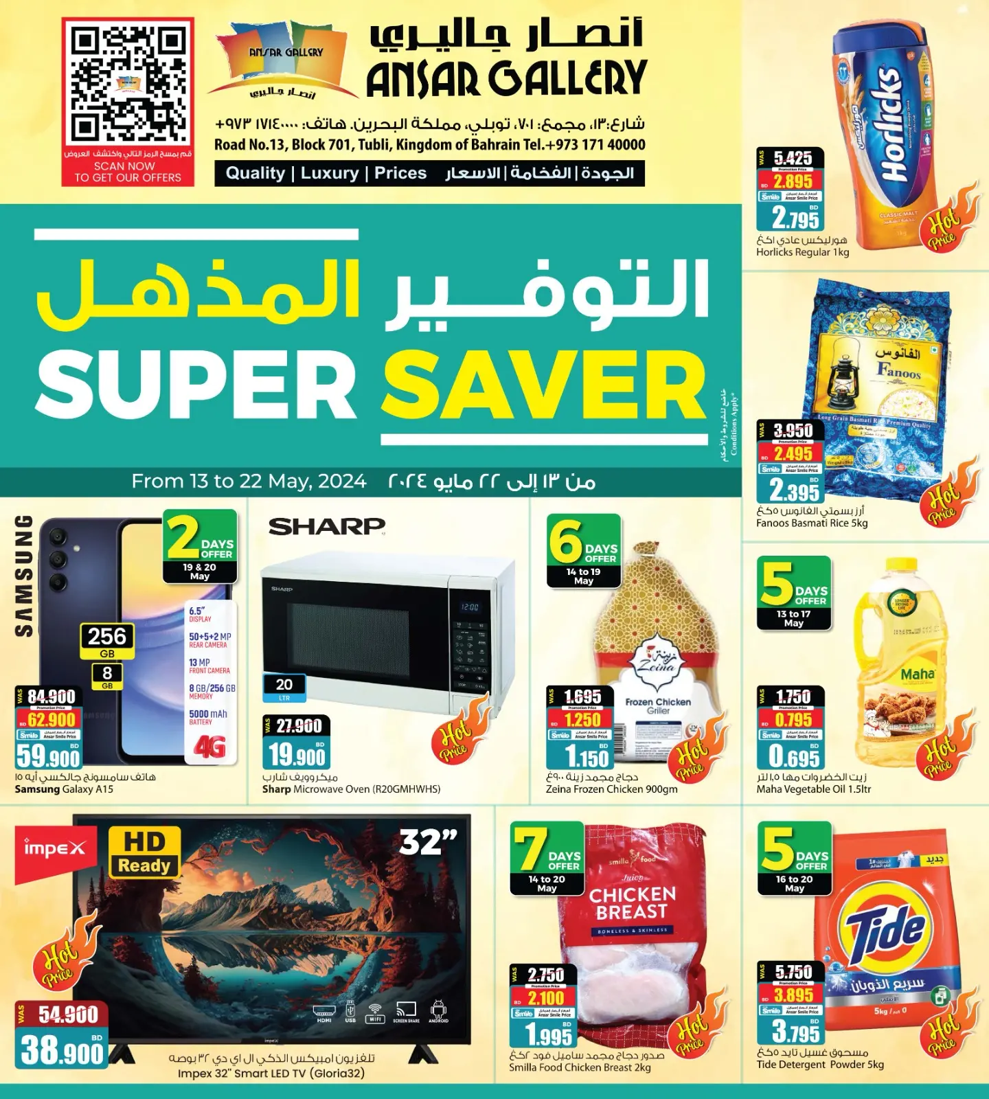 صفحة 1 ضمن عروض التوفير المذهل في أنصار جاليرى البحرين