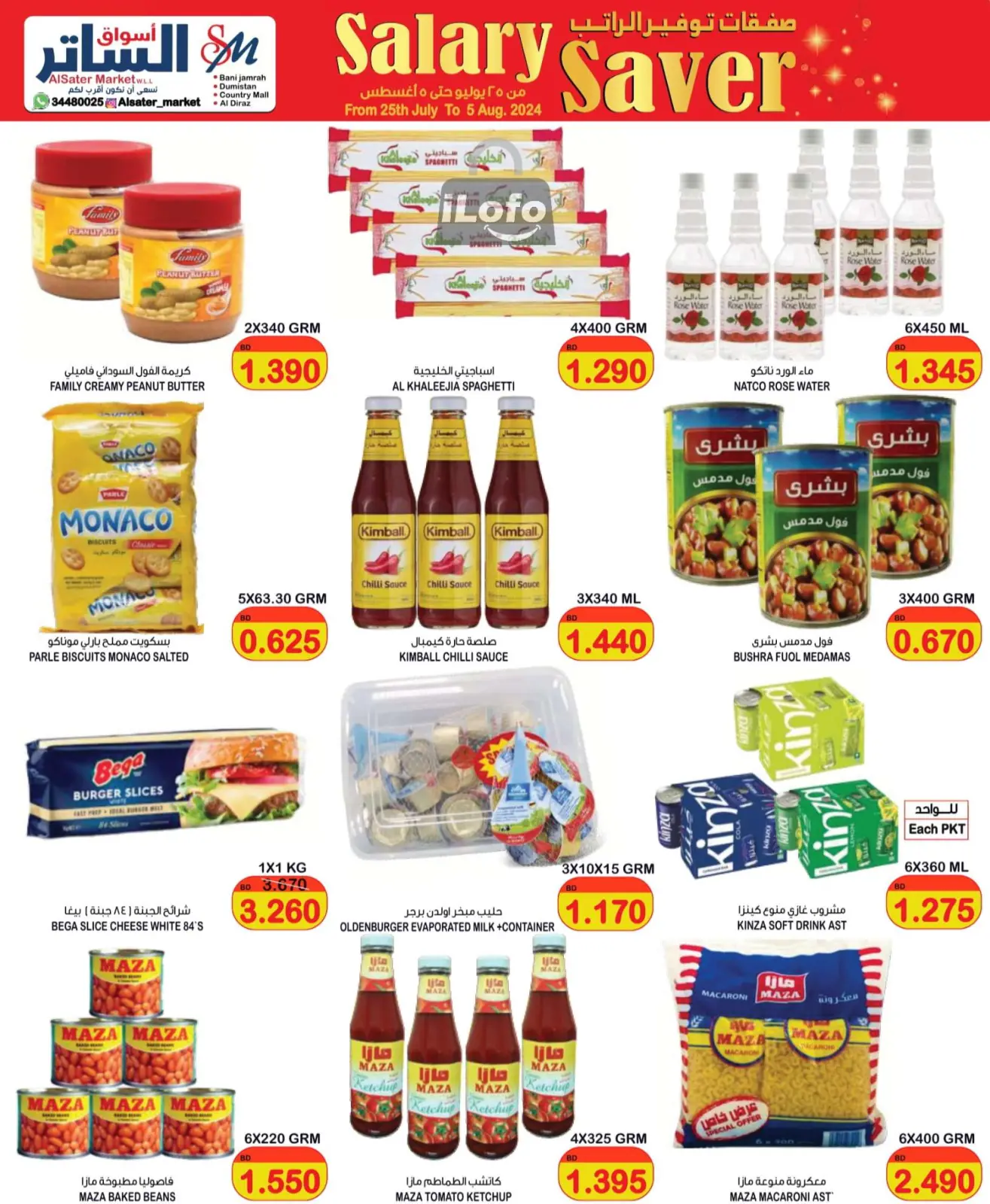 Page 7 in Salary Saver at Al Sater markets Bahrain