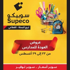 Page 1 in Back to school offers at Supeco Egypt