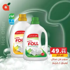Page 3 in Detergent offers at Panda Egypt