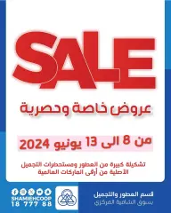 Page 1 in Special promotions at Shamieh coop Kuwait
