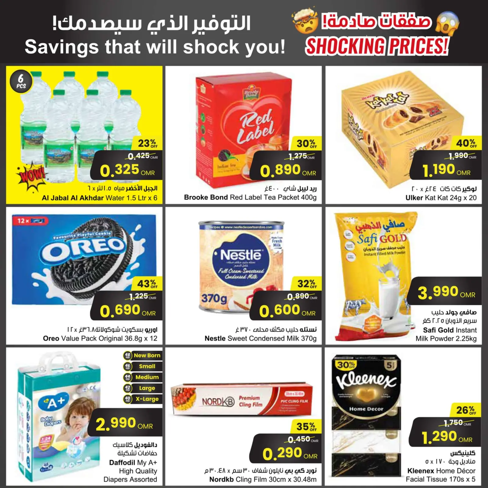 Page 4 dans Offres choquantes chez Centre Sultan Oman