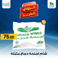 Página 4 en Ofertas de fin de semana en Hipermercado El abed Egipto