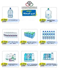 صفحة 9 ضمن عروض عيد الفطر في السوق المركزى للعاملين بوزارة الداخلية الكويت