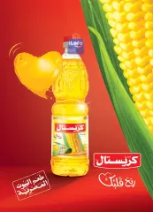 Page 19 in Price smash offers at Al Rayah Market Egypt