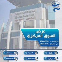 صفحة 1 ضمن عروض السوق المركزى في جمعية الخالدية التعاونية الكويت